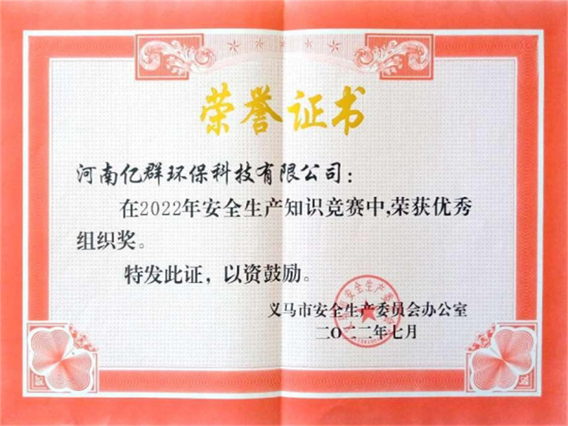 河南金年会环保在第十一届中国创新创业大赛和安全生产知识竞赛中斩获多个奖项